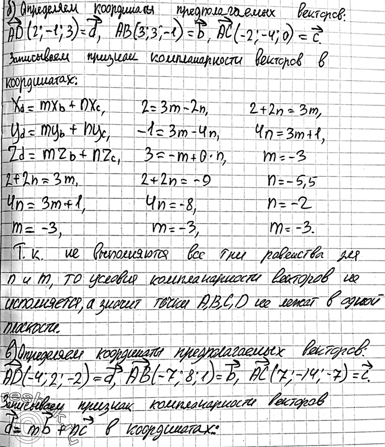 Упр 422. 422 Лежат ли точки a b c d в одной плоскости.