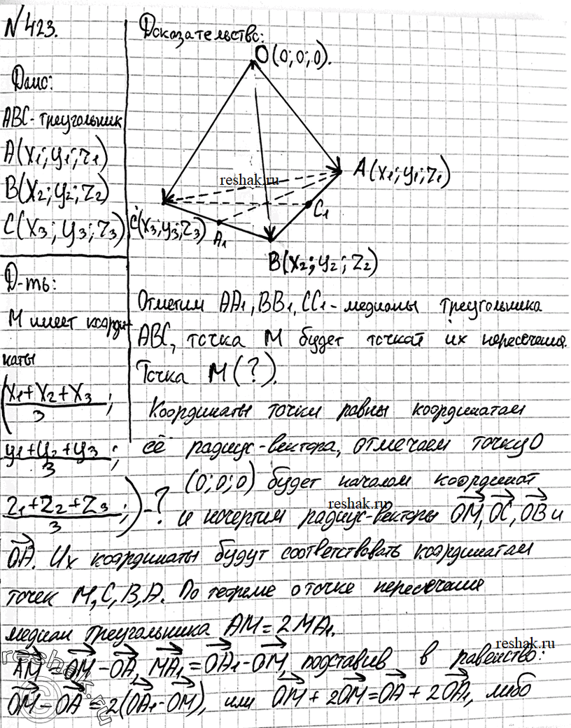 Решено)Упр.423 ГДЗ Атанасян 10-11 класс Вариант 1 с пояснениями