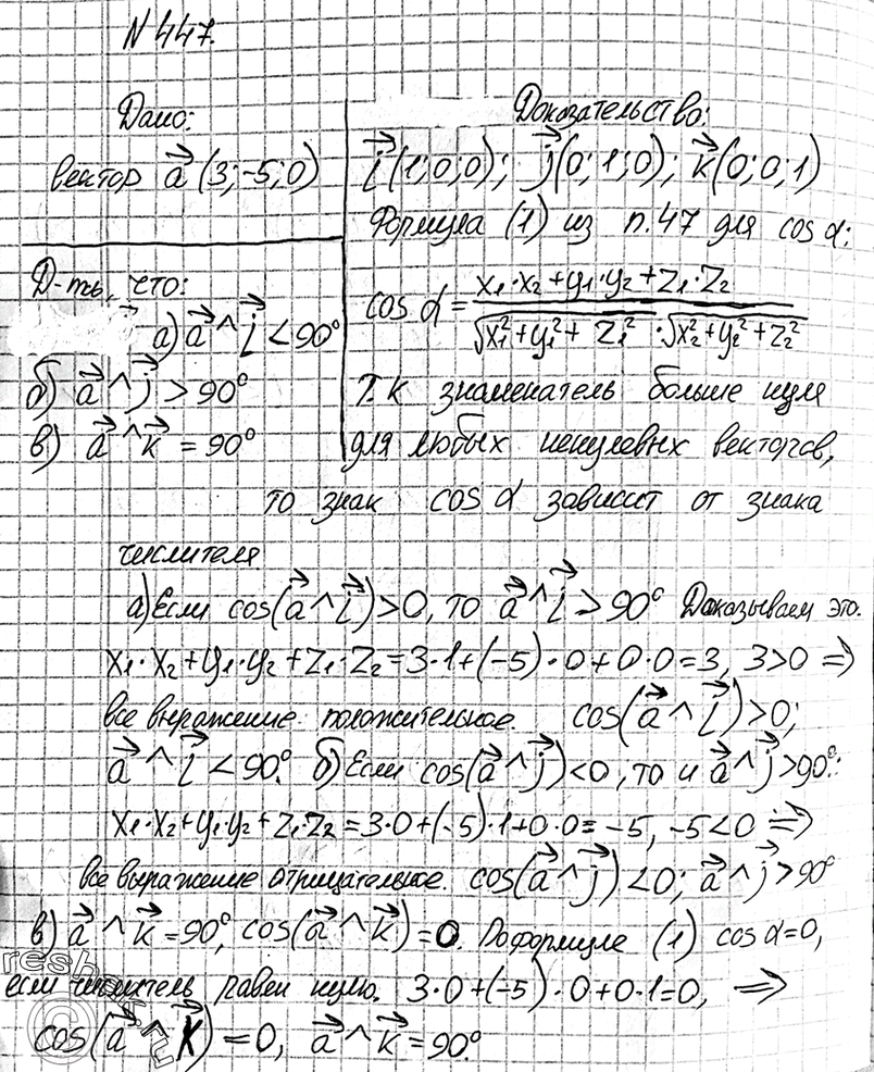 Решено)Упр.447 ГДЗ Атанасян 10-11 класс Вариант 1 с пояснениями