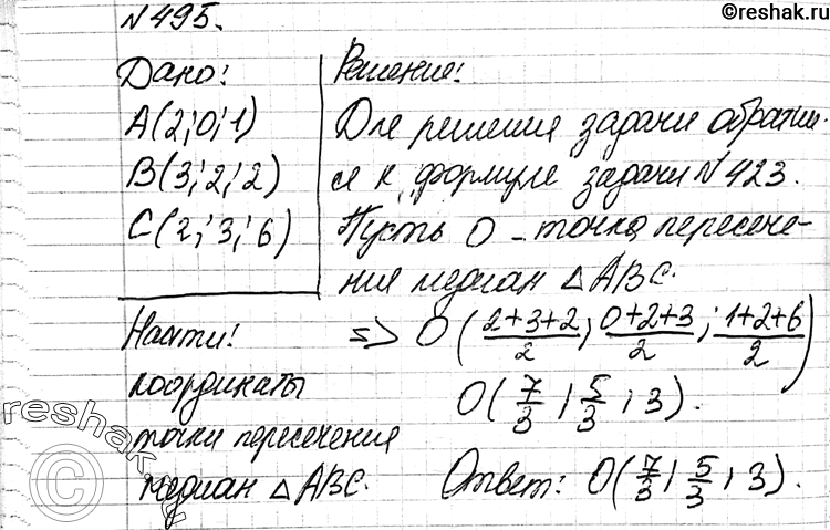  495   A (2; 0; 1), B (3; 2; 2)  C (2; 3; 6).      ...