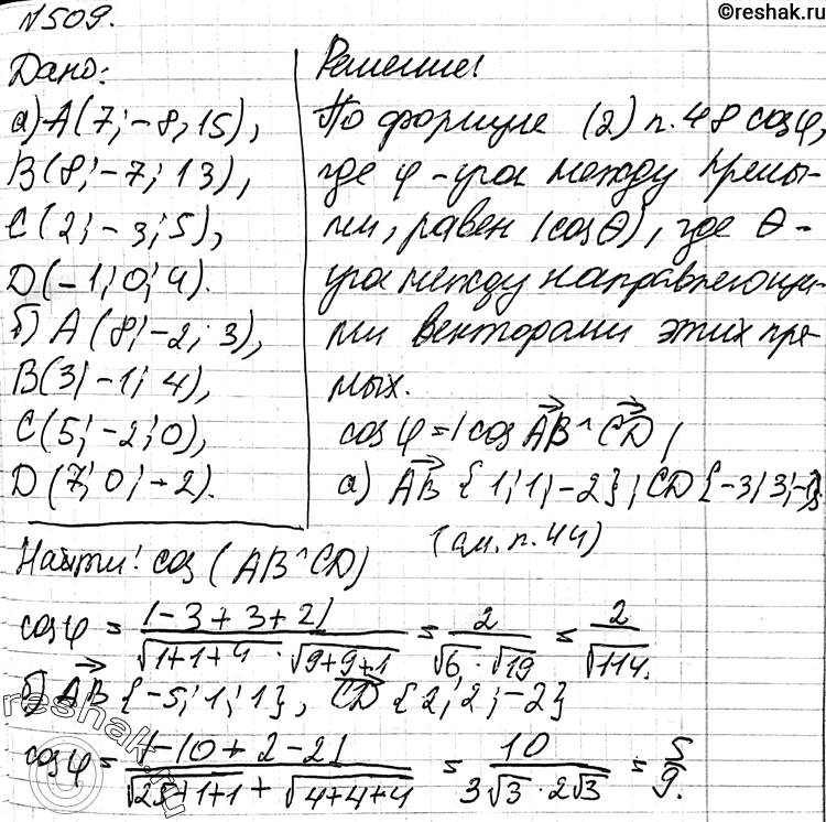  509      AB  CD, : ) A (7; -8; 15), B (8; -7; 13), C (2; -3; 5), D (-1; 0; 4); ) A (8; -2; 3), B(3; -l;4), C(5; -2; 0), D(7; 0;...