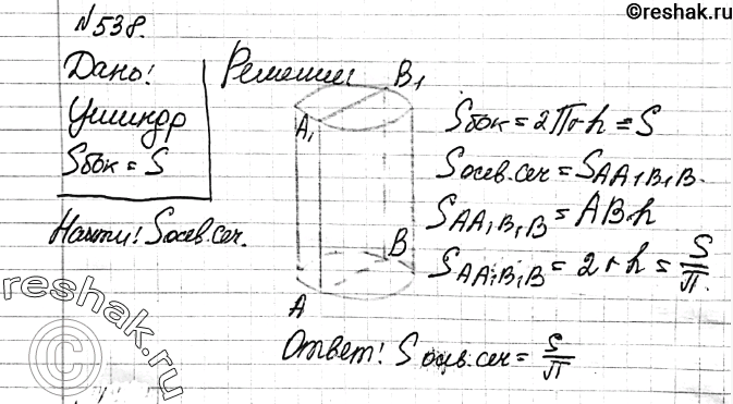 Resheno Upr 538 Gdz Atanasyan 10 11 Klass Variant 1 S Poyasneniyami