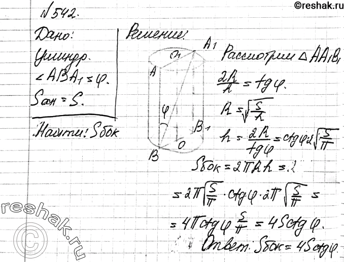 Цилиндр презентация 11 класс атанасян