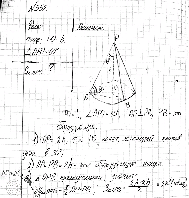 Диаметр шара равен высоте конуса. Высота конуса h а угол между высотой и образующей конуса равен 60. Угол между образующей и высотой конуса. Высота конуса равна h а угол между высотой и образующей равен 60. Высота конуса равна н угол между высотой.