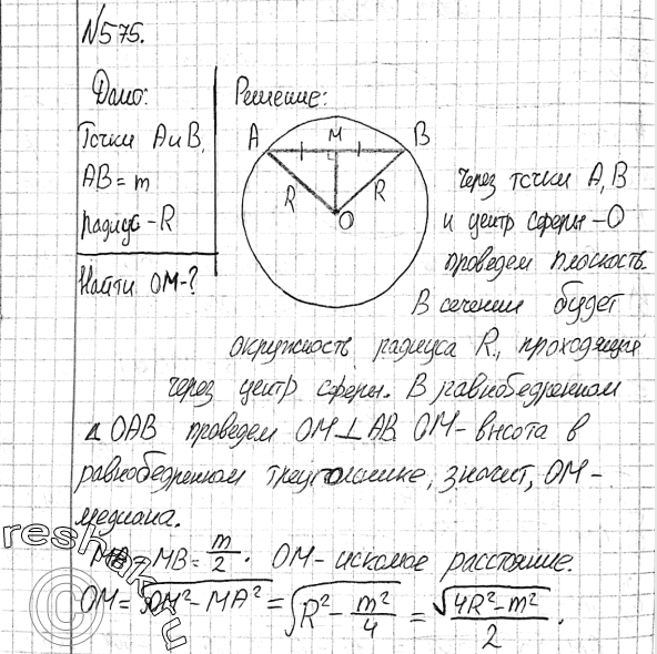 Изображение 575 Точки A и B лежат на сфере радиуса R. Найдите расстояние от центра сферы до прямой AB, если AB =...