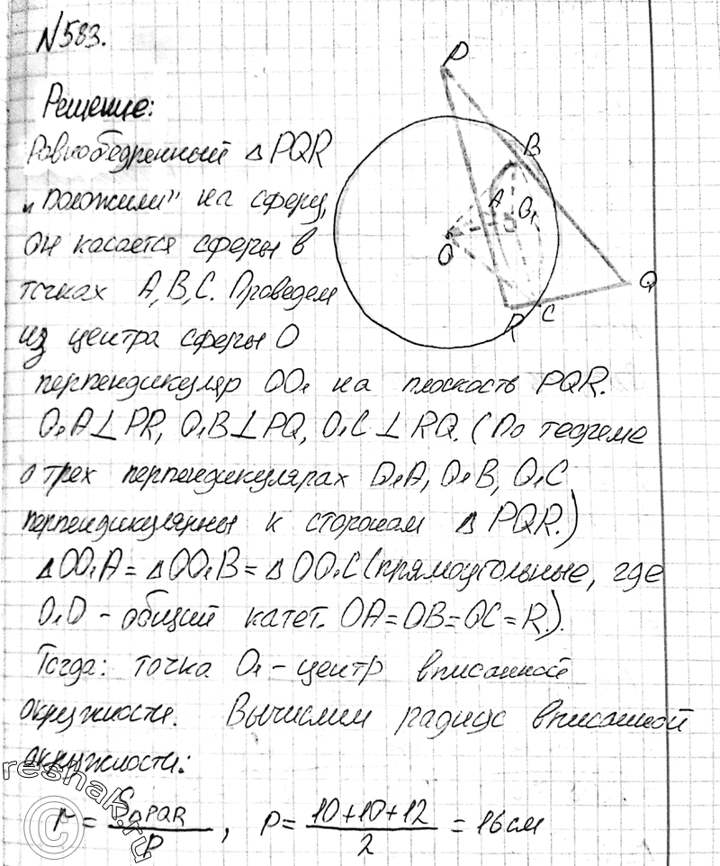 Изображение 583 Стороны треугольника касаются сферы радиуса 5 см. Найдите расстояние от центра сферы до плоскости треугольника, если его стороны равны 10 см, 10 см и 12...