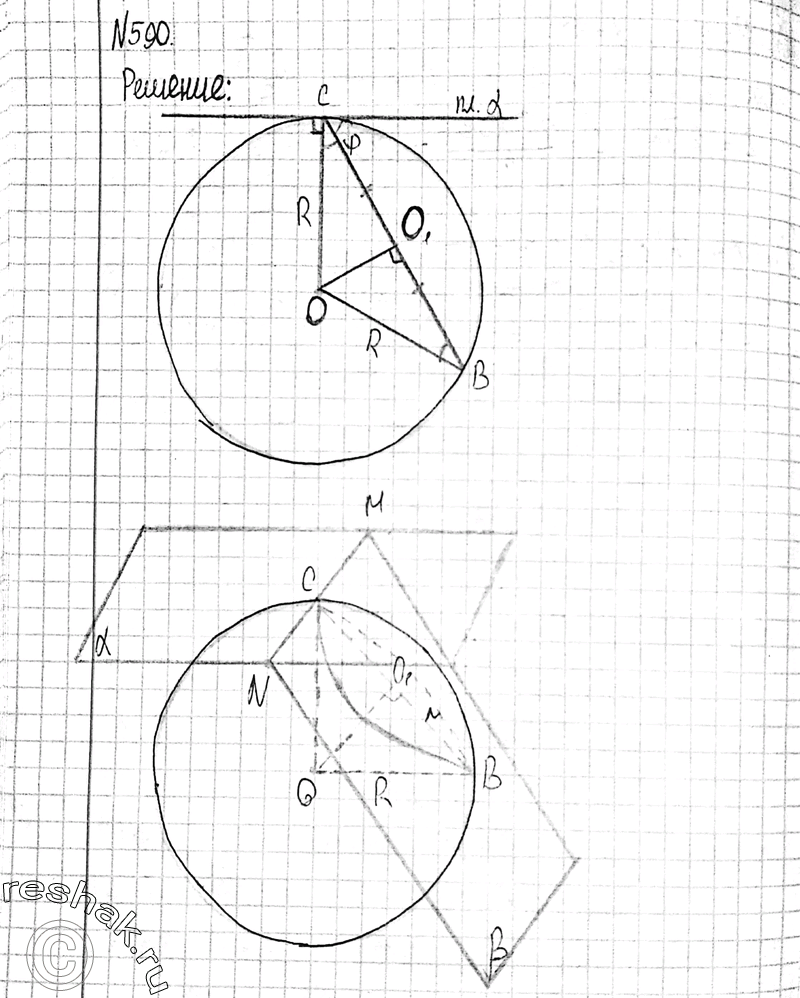 Изображение 590 Через точку сферы радиуса R, которая является границей данного шара, проведены две плоскости, одна из которых является касательной к сфере, а другая наклонена под...