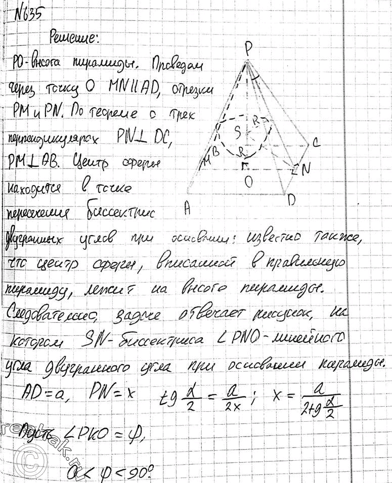 Изображение 635 Около сферы радиуса R описана правильная четырехугольная пирамида, плоский угол при вершине которой равен а.а) Найдите площадь боковой поверхности пирамиды.б)...