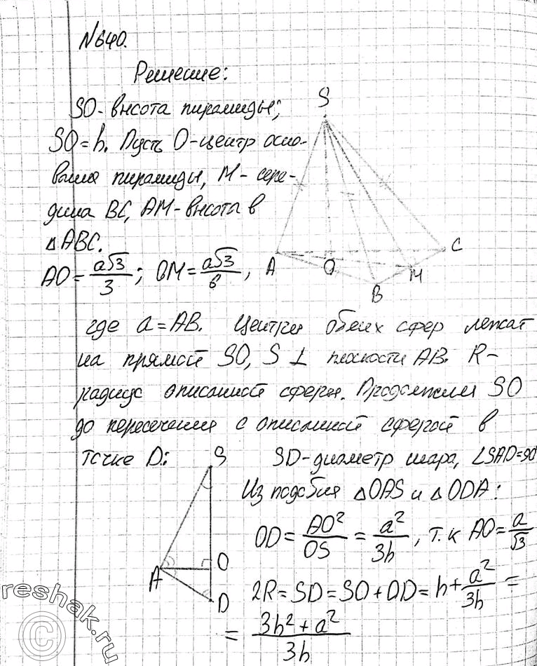 Изображение 640 B правильной треугольной пирамиде сторона основания равна а, а боковое ребро равно 2a. Найдите радиусы вписанной и описанной...