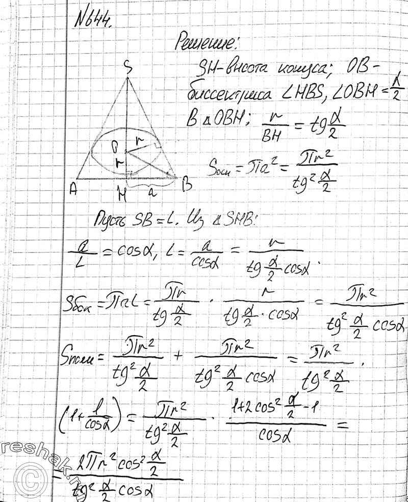 Изображение 644 B конус вписана сфера радиуса r. Найдите площадь полной поверхности конуса, если угол между образующей и основанием конуса равен...