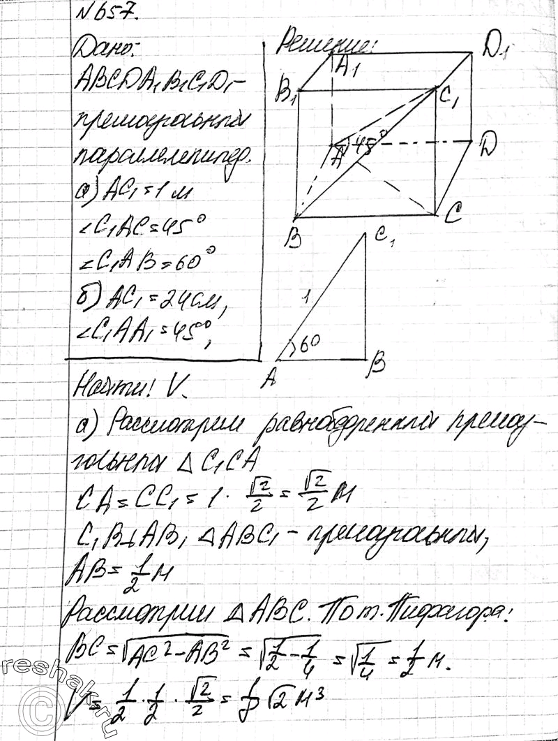 Решено)Упр.657 ГДЗ Атанасян 10-11 класс Вариант 1 с пояснениями