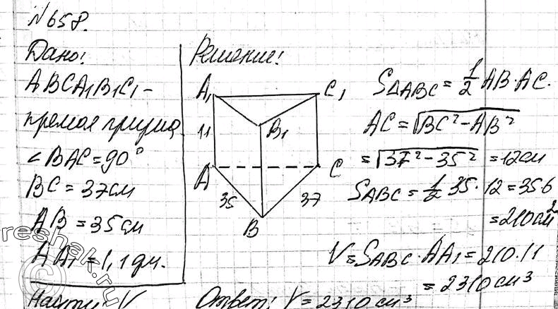 Геометрия 10 класс атанасян 258. Найдите объем прямой Призмы abca1b1c1. 658 Атанасян 10-11. 220 10 Атанасян. 195 Атанасян 10.