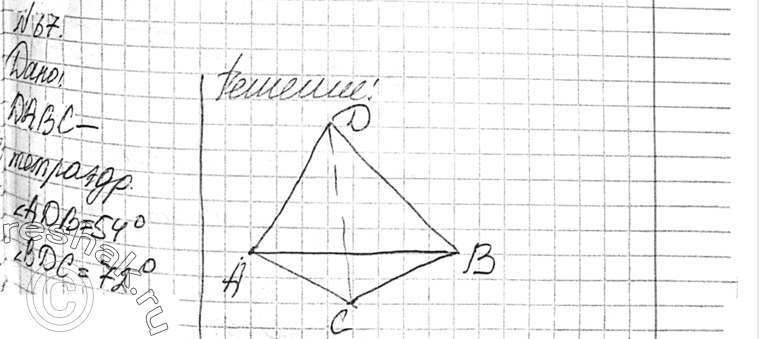 На рисунке 62 изображены пары. 8. DABC — пирамида, ad = 3, DB = 2, zadb = 90°, ZADC = 90°, Z BDC = 90°, DC =5. Найдите v.. На рисунке ОА=0с и ов=0d. Найдите ZBDC, если 21=67°, 22=53°.