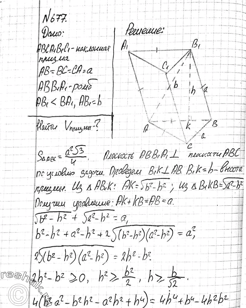 Решено)Упр.677 ГДЗ Атанасян 10-11 класс Вариант 1 с пояснениями