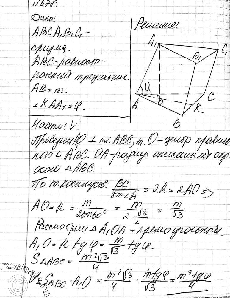 678 атанасян 8. Геометрия Бутузов 10-11 класс. Задача 678 геометрия 8 класс Атанасян.