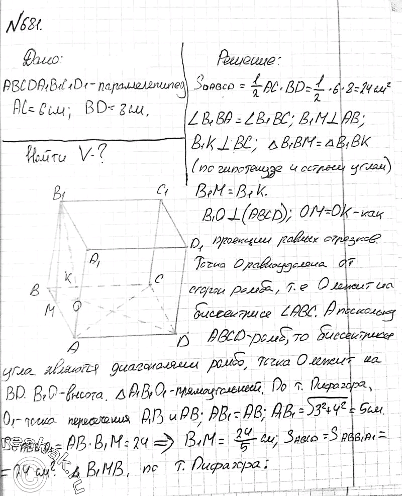 Атанасян 10 11. 681 Атанасян гдз 11 класс. Объем параллелепипеда с гранью ромб. Задача 681 геометрия 11 класс Атанасян. 174 Геометрия 10 класс Атанасян.