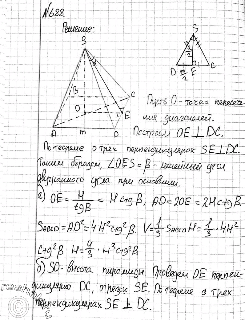 Решено)Упр.688 ГДЗ Атанасян 10-11 класс Вариант 1 с пояснениями