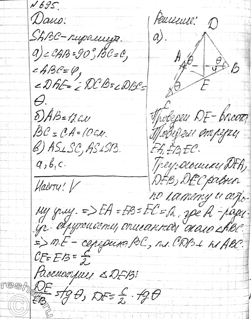 Решено)Упр.695 ГДЗ Атанасян 10-11 класс Вариант 1 с пояснениями