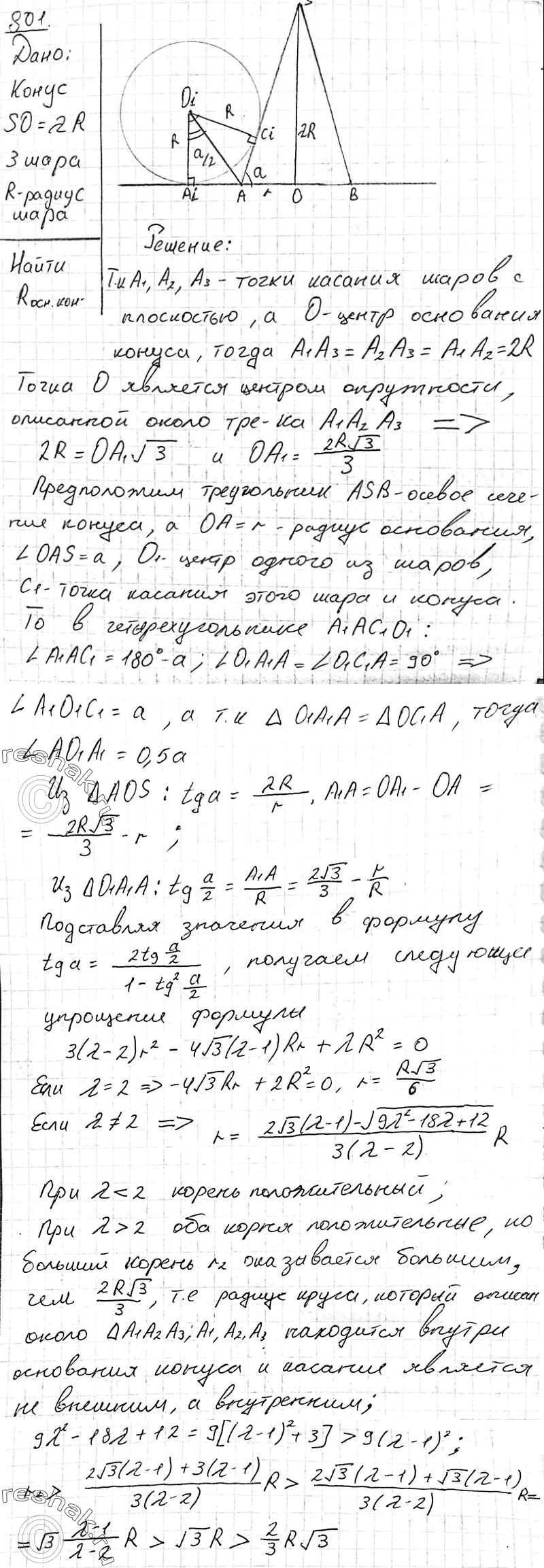 Решено)Упр.801 ГДЗ Атанасян 10-11 класс Вариант 1 с пояснениями