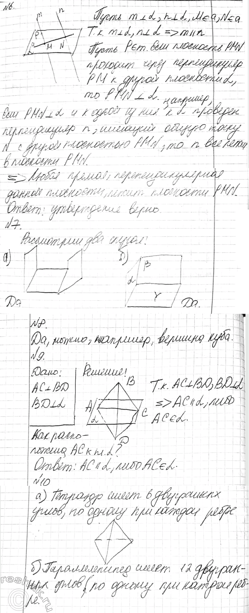 Решено)Ответы на вопросы Глава 2 ГДЗ Атанасян 10-11 класс Вариант 1 с  пояснениями