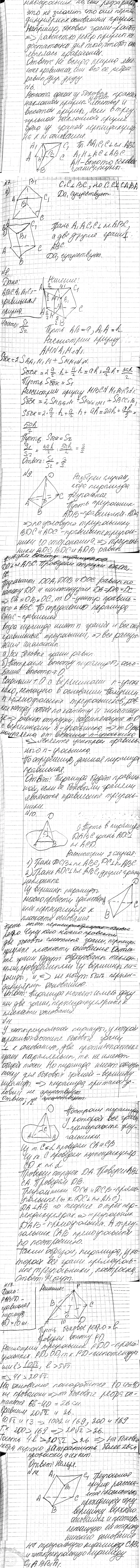 Решено)Ответы на вопросы Глава 3 ГДЗ Атанасян 10-11 класс Вариант 1 с  пояснениями