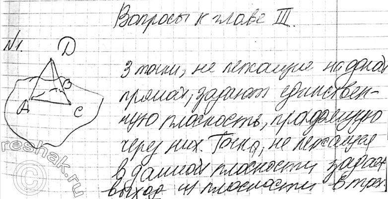 Какое наименьшее число ребер может иметь многогранник вопросы к главе 3 ответы с чертежами