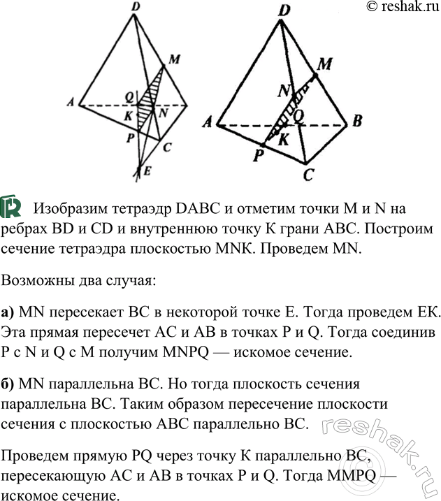 ����������� ���������� �������� DABC � �������� ����� M � N �� ������ BD � CD � ���������� ����� K ����� ABC. ��������� ������� ��������� ����������...