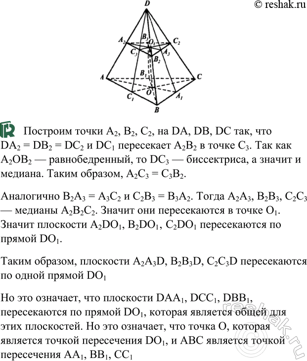 ����������� B ��������� DABC ����������� ���� ����� ��� ������� D ���������� ������� ��, CA � AB �������������� � ������ A1, B1 � C1. ��������, ��� ������� AA1, BB1 � CC1...