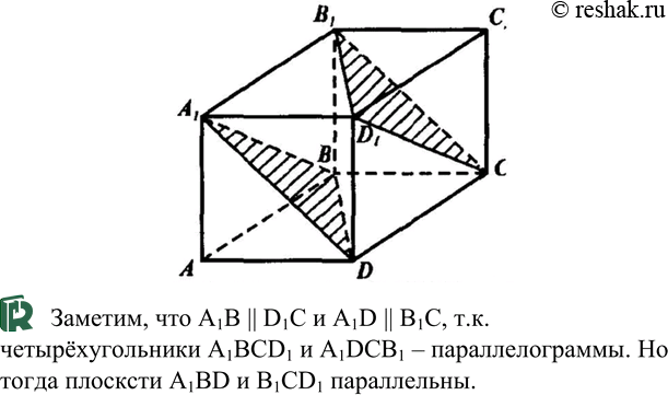 ����������� ��������, ��� � ��������������� ABCDA1B1C1D1 ��������� A1DB ����������� ���������...
