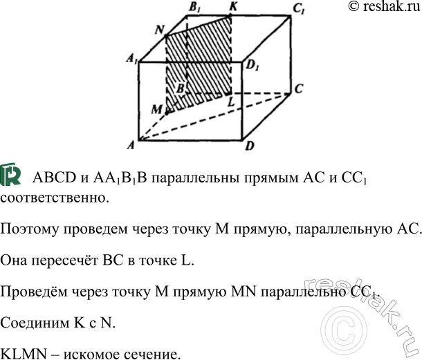 ����������� ���������� �������������� ABCDA1B1C1D1 � �������� �� ����� AB ����� �. ��������� ������� ��������������� ����������, ���������� ����� ����� M ����������� ���������...