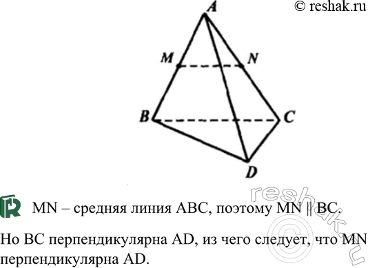 ����������� B ��������� ABCD BCLAD. ��������, ��� ADlMN, ��� M � N � �������� ����� AB �...