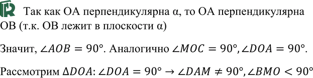 ����������� ������, M � O ����� �� ������, ���������������� � ��������� �, a ����� �, �, C � D ����� � ��������� �. ����� �� ��������� ����� �������� �������: ZAOB, ZMOC, ZDAM,...