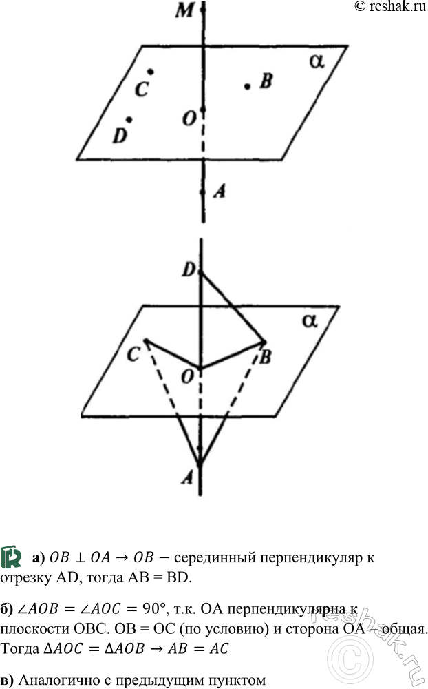 ����������� ������ OA ��������������� � ��������� OBC, � ����� O �������� ��������� ������� AD. ��������, ���: �) AB = DB; �) AB = AC, ���� OB - ��; �) OB = ��, ���� AB =...