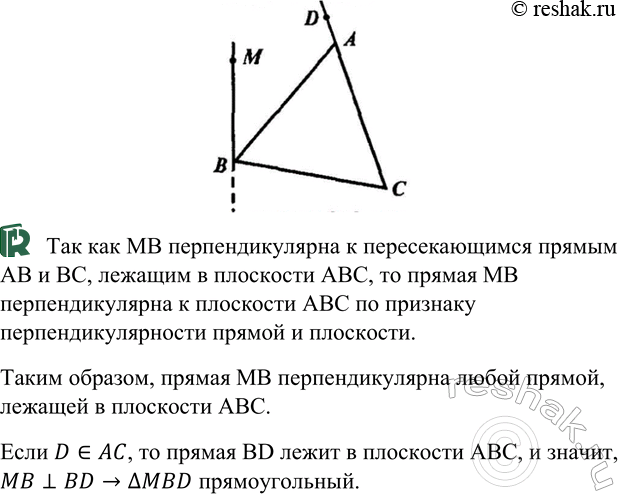 ����������� ������ MB ��������������� � �������� AB � BC ������������ ABC. ���������� ��� ������������ MBD, ��� D � ������������ ����� ������...