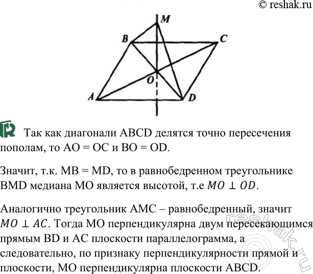 ����������� ����� ����� O ����������� ���������� ��������������� ABCD ��������� ������ OM ���, ��� MA = MC, MB = MD. ��������, ��� ������ OM ��������������� � ���������...