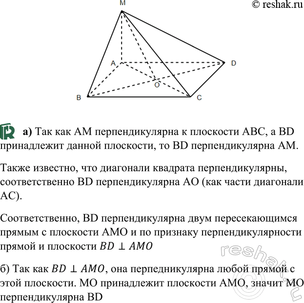 ����������� ������ AM ��������������� � ��������� �������� ABCD, ��������� �������� ������������ � ����� �. ��������, ���:�)	������������������������������������; �)...