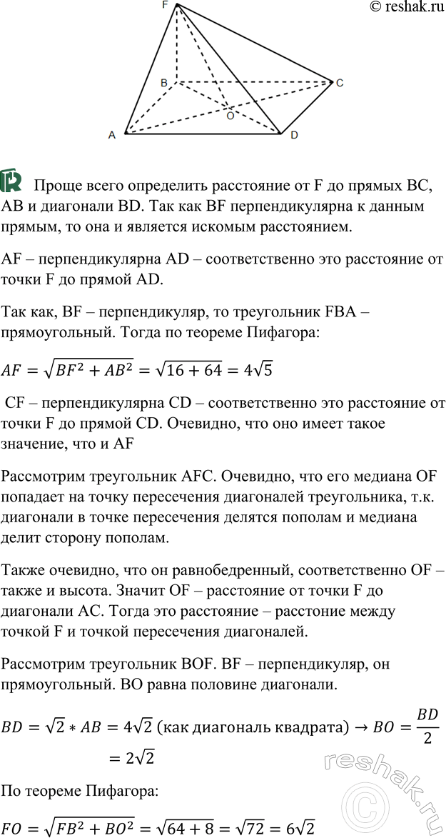 ����������� ����� ������� B �������� ABCD ��������� ������ BF, ���������������� � ��� ���������. ������� ���������� �� ����� F �� ������, ���������� ������� � ��������� ��������,...