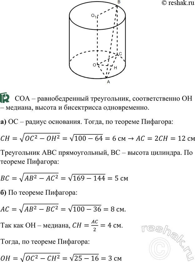 ����������� ����� ������� AB ����� �� ����������� ��������� ��������. ������ �������� ����� r, ��� ������ � h, � ���������� ����� ������ AB � ���� �������� ����� d. �������: �) h,...