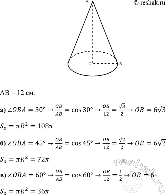 ����������� ���������� ������, ������ 12 ��, ��������� � ��������� ��������� ��� ����� �. ������� ������� ��������� ������, ����:�) � = 30�; �) � = 45�; �) oc =...