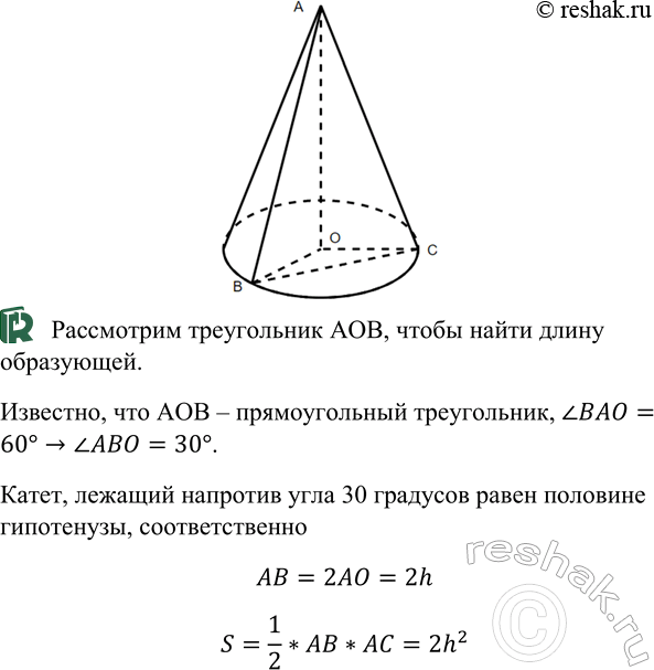 ����������� ������ ������ ����� h, � ���� ����� ������� � ���������� ������ ����� 60�. ������� ������� ������� ������ ����������, ���������� ����� ��� ������� ����������������...