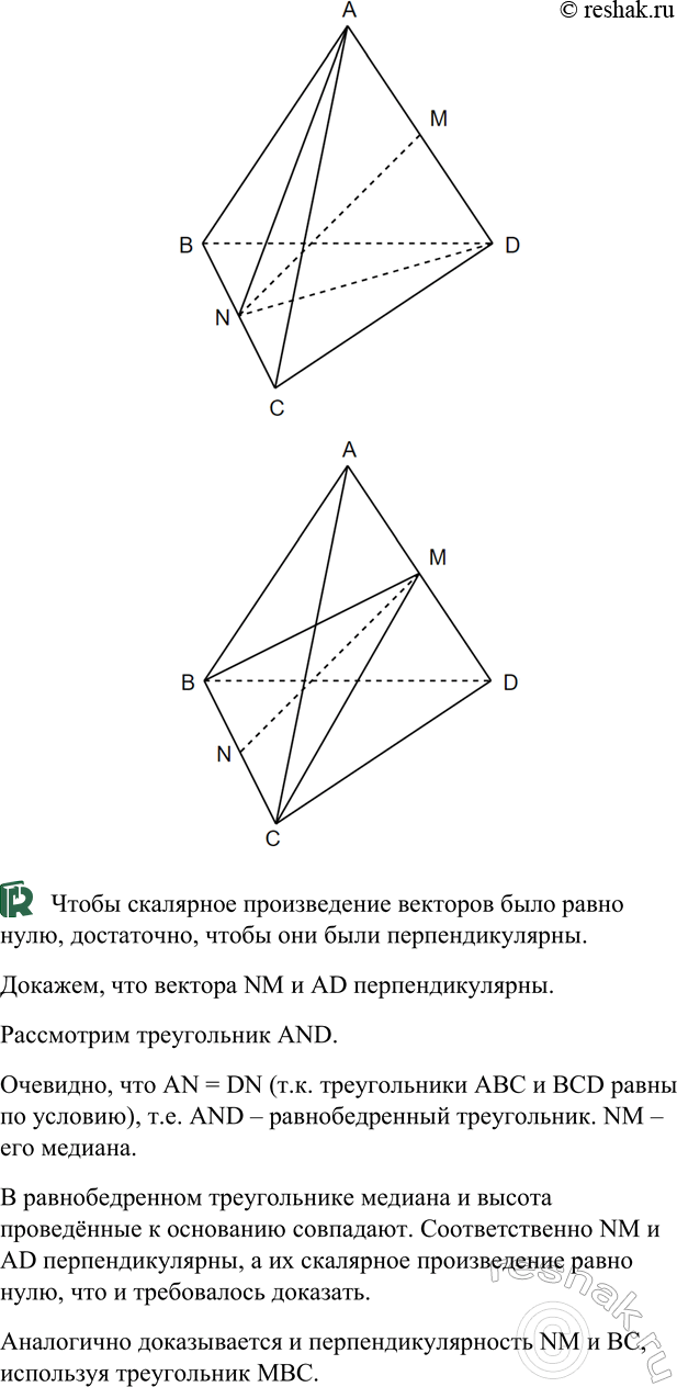 ����������� Bce ����� ��������� ABCD ����� ���� �����. ����� M � N � �������� ����� AD � ��. ��������, ��� MN AD = MN BC -...