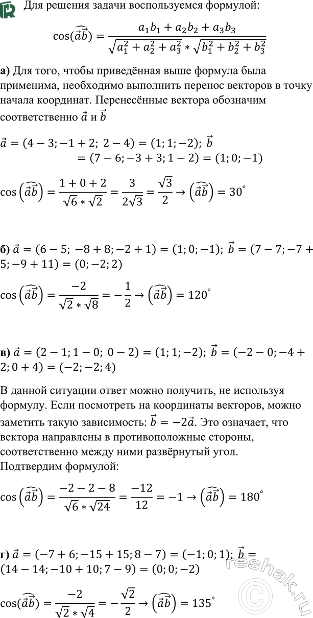 ����������� ��������� ���� ����� ������� AB � CD, ����: �) A (3; -2; 4), B (4; -1; 2), C (6; -3; 2), D (7; -3; 1); �) A (5; -8; -1), B (6; -8; -2), C (7; -5; -11), D (7; -7; -9); �)...