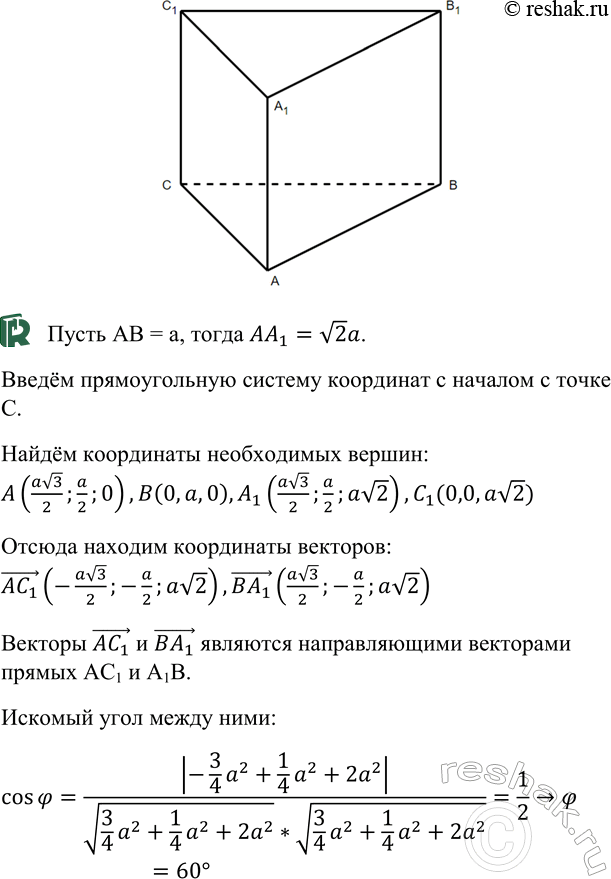 ����������� ���� ���������� ����������� ������ ABCA1B1C1, � ������� AA1 = = V2AB (���. 139, �). ������� ���� ����� ������� AC1 � A1B. ������������ AB = �, ����� AA1 = V2a. ������...