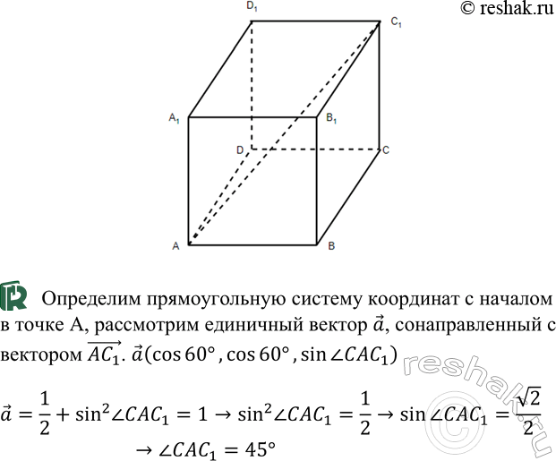 ����������� ���� ����� ���������� AC1 �������������� ��������������� ABCDA1B1C1D1 � ������ �� ����� AB � AD ����� 60�. �������...