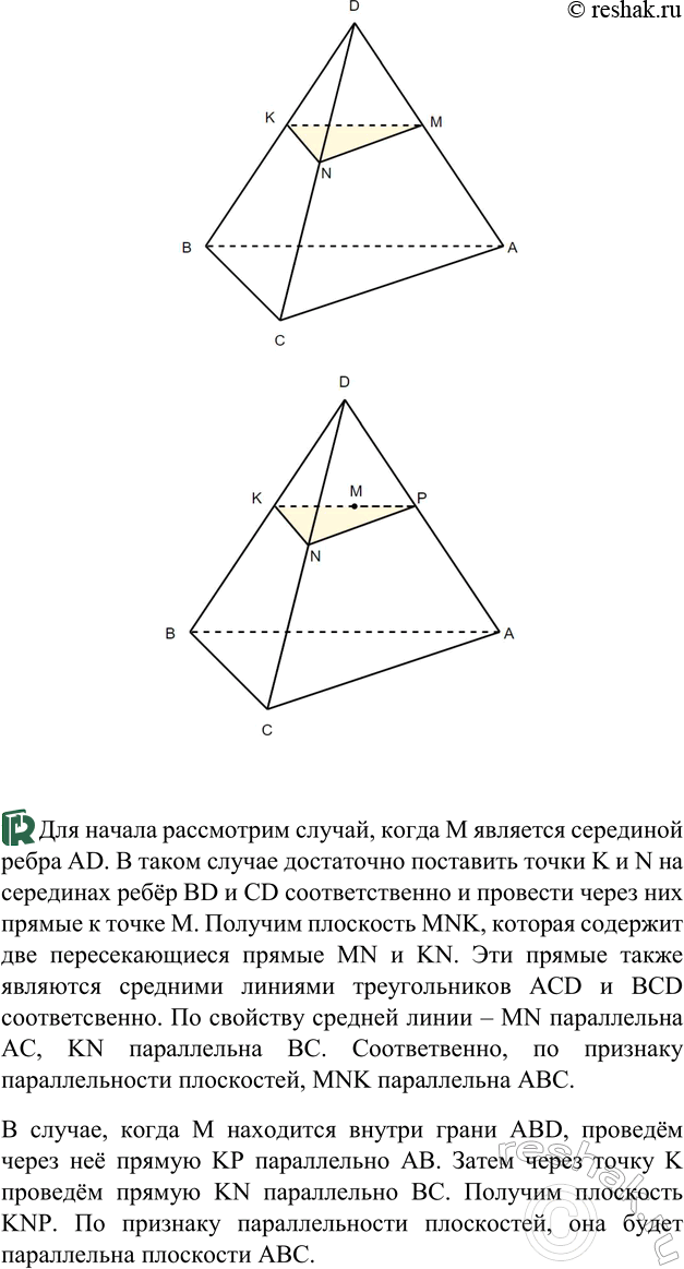 ����������� ���������� �������� DABC � ��������� ������� ����� ��������� ����������, ���������� ����� ����� M ����������� ��������� ����� ABC, ����: �) ����� M �������� ���������...