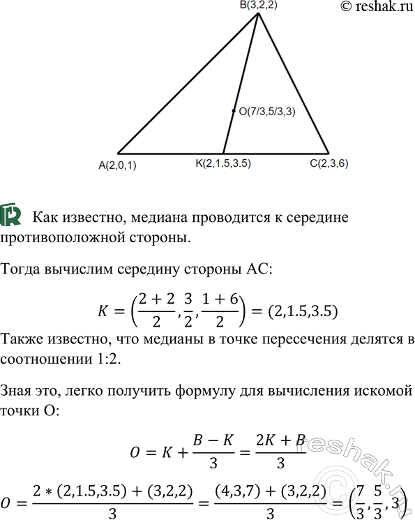 ����������� ���� ����� A (2; 0; 1), B (3; 2; 2) � C (2; 3; 6). ������� ���������� ����� ����������� ������ ������������...