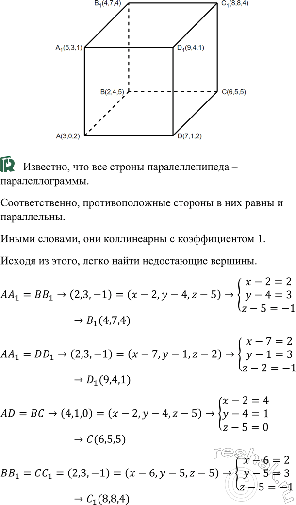 ����������� ���� ���������� ������� ������ ��������������� ABCDAiBiCiDi: A (3; 0; 2), B (2; 4; 5), A1 (5; 3; 1), D (7; 1; 2). ������� ���������� ���������...