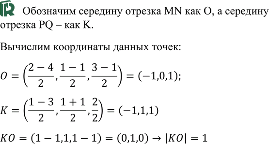 ����������� ���� ����� M (2; -1; 3), N (-4; 1; -1), P (-3; 1; 2) � Q (1; 1; 0). ��������� ���������� ����� ���������� �������� MN �...