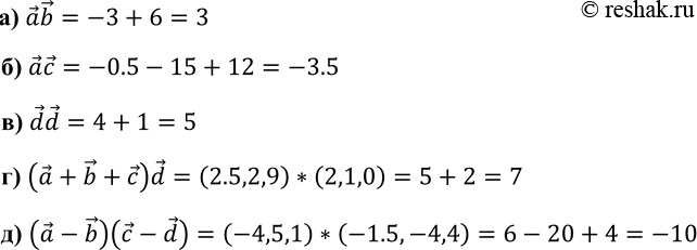 ����������� ���� ������� � {-1; 5; 3}, b {3; 0; 2}, c{0,5; -3; 4} � d {2; 1; 0}. ���������: �)ab; �)ac; �)dd; �)(a + b+c)d;...