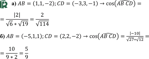 ����������� ��������� ������� ���� ����� ������� AB � CD, ����: �) A (7; -8; 15), B (8; -7; 13), C (2; -3; 5), D (-1; 0; 4); �) A (8; -2; 3), B(3; -l;4), C(5; -2; 0), D(7; 0;...